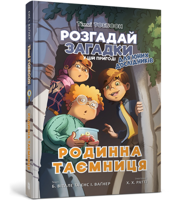 Родинна таємниця - Єнс І. Ваґнер - ArtBooks ArtBooks-436 фото