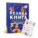 Отличная книга красивых маннеров-Natalie Diporter-Artbooks-978-617-7940-09-7 ArtBooks-299 фото 1