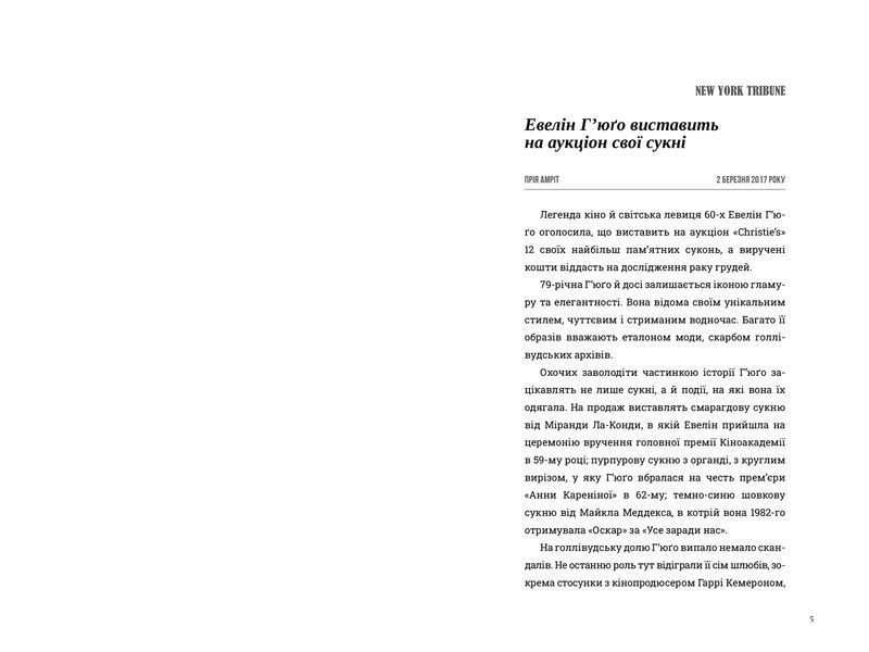 Сім чоловіків Евелін Г&rsquo;юґо - Тейлор Дженкінс Рід - ArtBooks - 978-617-523-024-4 ArtBooks-673 фото