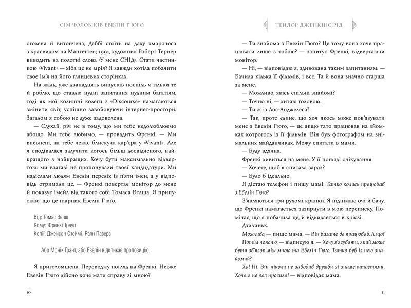 Сім чоловіків Евелін Г&rsquo;юґо - Тейлор Дженкінс Рід - ArtBooks - 978-617-523-024-4 ArtBooks-673 фото