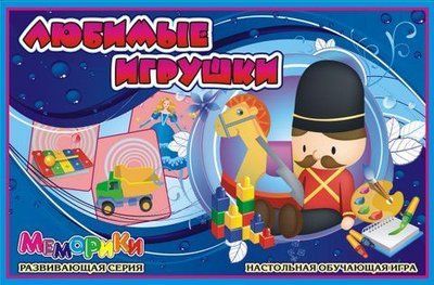 Серия "Меморики" Любимые игрушки Artos games_18353 фото