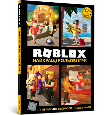 Roblox. Найкращі рольові ігри - Алекс Вілтшир, Крейг Джеллі - ArtBooks - 978-617-7688-54-8 ArtBooks-225 фото