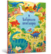 Dinosaur Labyrinths-Sam Smith-Artbooks-978-617-7940-90-5 ArtBooks-433 фото 1