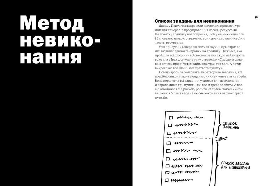 Не читайте эту книгу. Управление временем для творческих людей-Дональд-Артабс-978-617-7940-56-1 ArtBooks-391 фото
