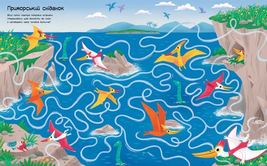 Dinosaur Labyrinths-Sam Smith-Artbooks-978-617-7940-90-5 ArtBooks-433 фото
