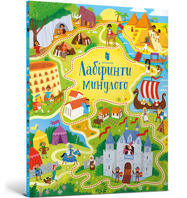 Лабиринты прошлого-сама-арта-альбомов-978-617-7940-36-3-3 ArtBooks-354 фото