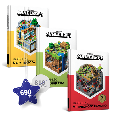 Набор из трех книг Minecraft - Artbooks ArtBooks-208 фото