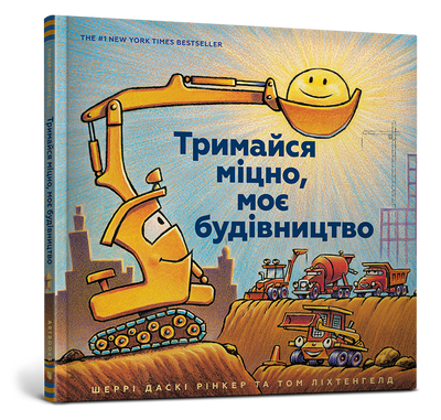 Hold One, мой строительный рингер Rinker-Artbooks-978-617-7688-90-6 ArtBooks-271 фото
