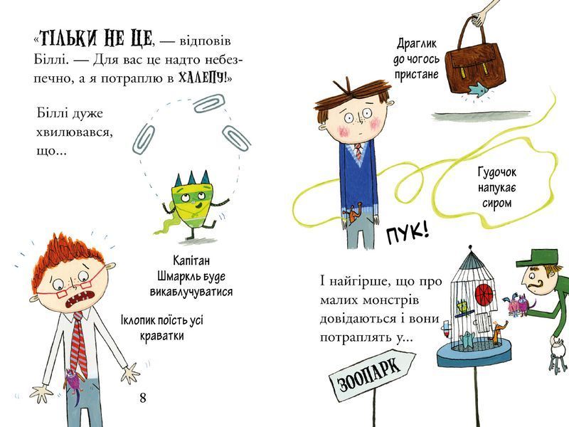 Набір &laquo;Біллі та монстри&raquo; - Занна Девідсон - ArtBooks ArtBooks-562 фото