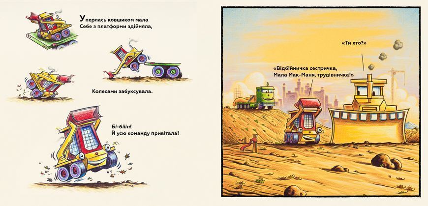 Мала Мак-Маня приймає вітання - Шеррі Даскі Рінкер - ArtBooks - 978-617-7940-60-8 ArtBooks-387 фото