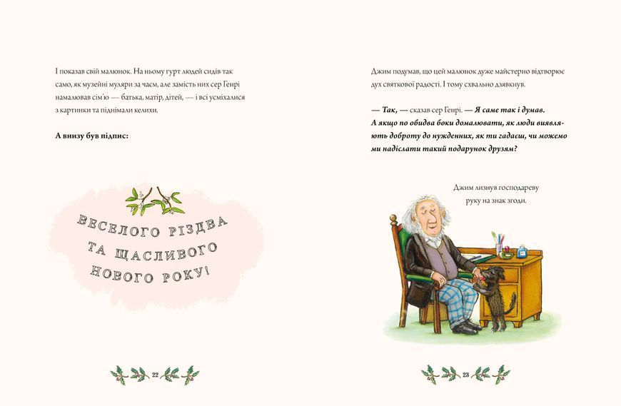 Джимове небачене Різдво - Емма Томпсон - ArtBooks ArtBooks-729 фото