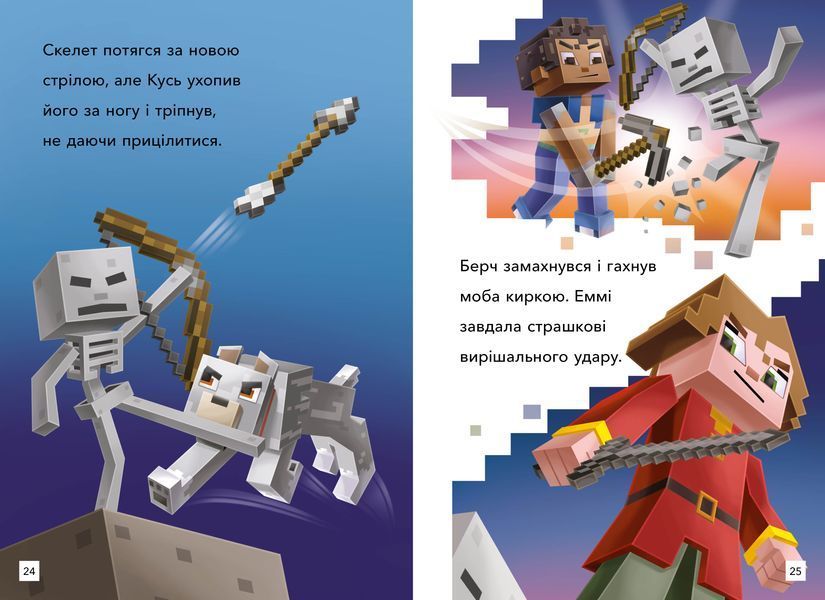 MINECRAFT. Режим виживання. Рівень 2 - Нік Еліопулос - ArtBooks - 978-617-7940-67-7 ArtBooks-430 фото
