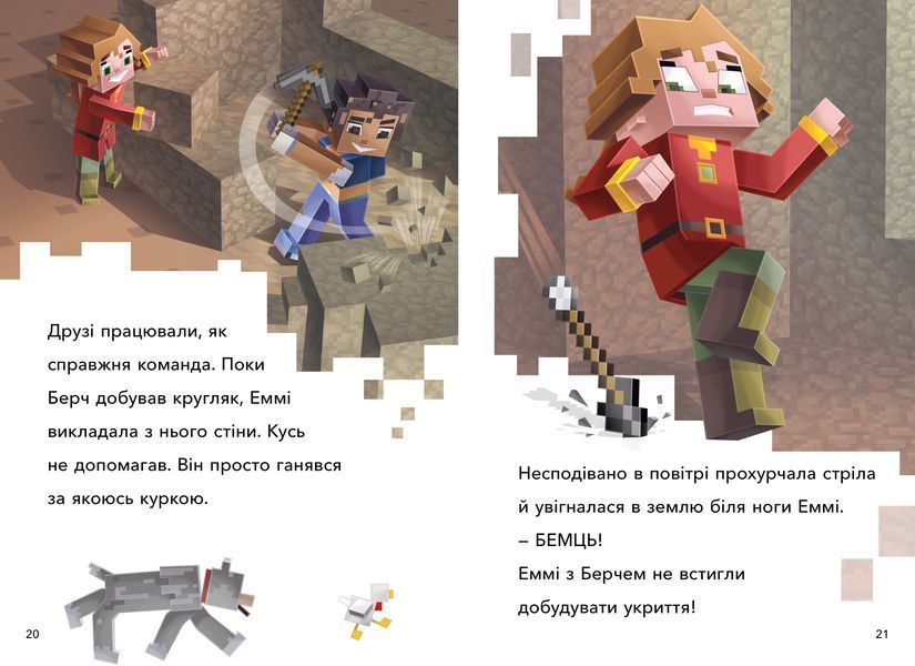 MINECRAFT. Режим виживання. Рівень 2 - Нік Еліопулос - ArtBooks - 978-617-7940-67-7 ArtBooks-430 фото