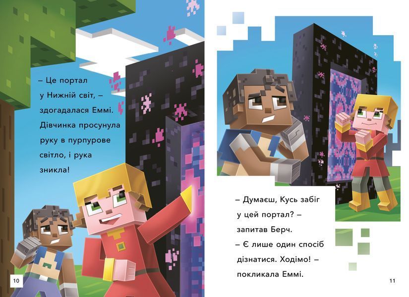 Набор Minecraft из двух книг &laquo;Для маленьких читателей&raquo; - Ник Элиопулос - Артабские книги ArtBooks-681 фото