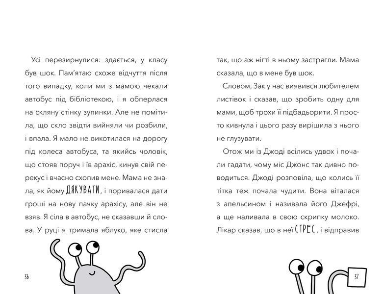 Незнакомец попал в моего учителя! -Памела Бутчарт-Артабс-978-617-7940-33-2 ArtBooks-353 фото