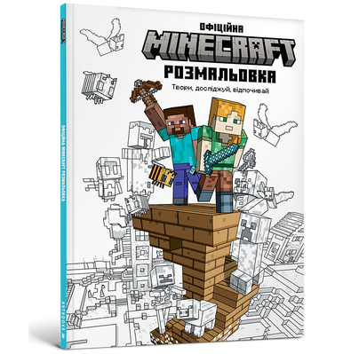 MINECRAFT Офіційна розмальовка - ArtBooks - 978-617-523-055-8 ArtBooks-711 фото