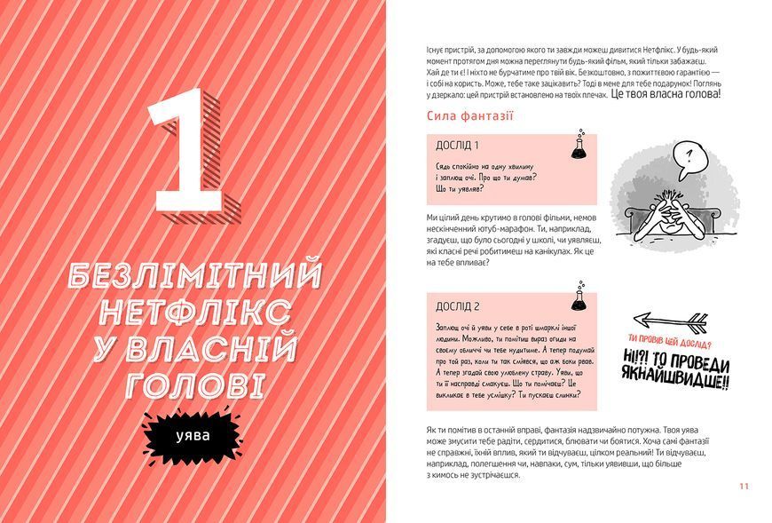 Суперсили для мозку - Ваутер де Йонґ - ArtBooks - 978-617-523-032-9 ArtBooks-694 фото