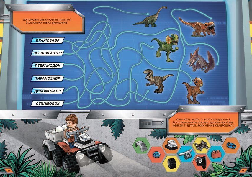 LEGO&reg; Jurassic World&trade; Герой юрського періоду - LEGO - ArtBooks - 978-617-7688-14-2 ArtBooks-171 фото
