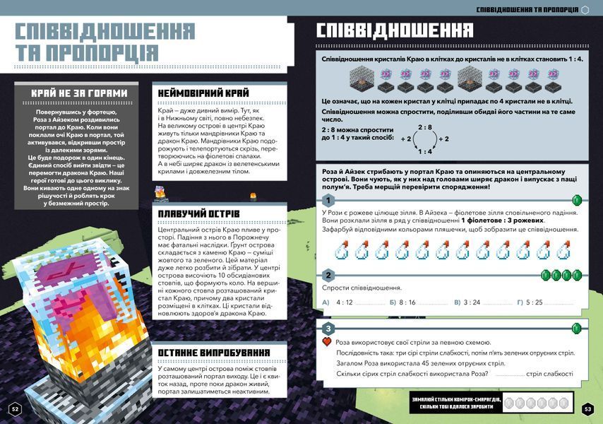MINECRAFT Математика. Офіційний посібник. 10-11 років - Ден Ліпскомб, Бред Томпсон - ArtBooks ArtBooks-516 фото