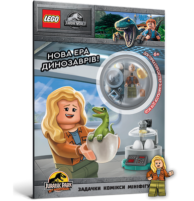 LEGO&reg; Jurassic World &trade; Новая эра динозавров! - MACEY ANDRUSYAK- Artbooks- 978-617-7969-16- ArtBooks-688 фото