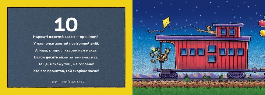 Набор двух картонных книг о поезде - рукет - Sherry Dasty Rinker - Artbookss ArtBooks-691 фото