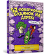 52-поверховий будинок на дереві - Енді Ґріффітс - ArtBooks ArtBooks-394 фото 1