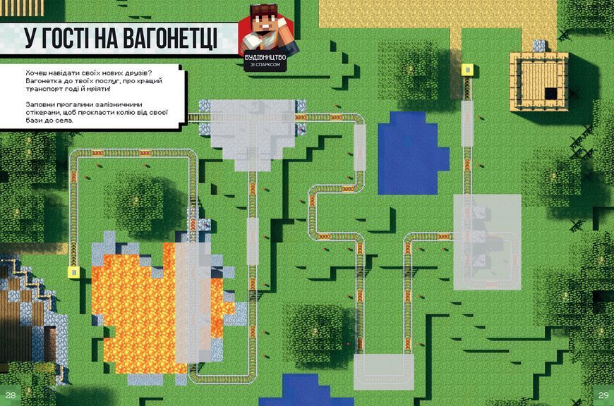 MINECRAFT стікербук для режиму &laquo;Виживання&raquo; - Крейг Джеллі, Стефані Мілтон - ArtBooks - 978-617-7688-06-7 ArtBooks-163 фото