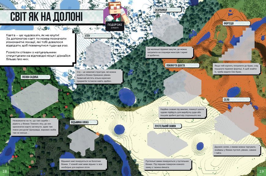 MINECRAFT стікербук для режиму &laquo;Виживання&raquo; - Крейг Джеллі, Стефані Мілтон - ArtBooks - 978-617-7688-06-7 ArtBooks-163 фото