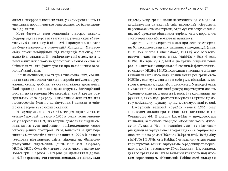 Метавсесвіт. Як він змінить нашу реальність - Метью Болл - ArtBooks ArtBooks-722 фото