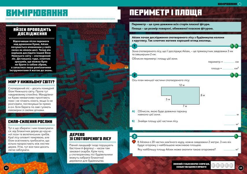 Набір посібників Minecraft з англійської мови та математики. 10-11 років - Джон Гоулдінг та Ден Вайтгед, Ден Ліпскомб, Бред Томпсон - ArtBooks ArtBooks-603 фото