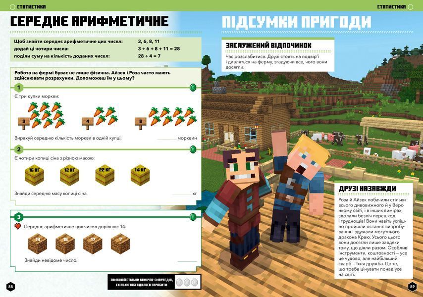 Набір посібників Minecraft з англійської мови та математики. 10-11 років - Джон Гоулдінг та Ден Вайтгед, Ден Ліпскомб, Бред Томпсон - ArtBooks ArtBooks-603 фото