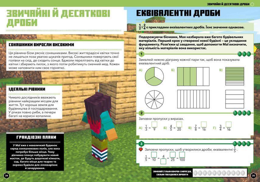 Набір посібників Minecraft з англійської мови та математики. 8-9 років - Джон Гоулдінг та Ден Вайтгед, Ден Ліпскомб, Бред Томпсон - ArtBooks ArtBooks-571 фото