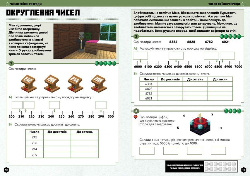 Набір посібників Minecraft з англійської мови та математики. 8-9 років - Джон Гоулдінг та Ден Вайтгед, Ден Ліпскомб, Бред Томпсон - ArtBooks ArtBooks-571 фото