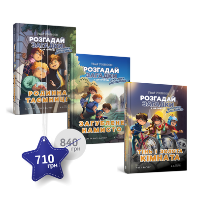 Набір із трьох пригод Тіммі Тоббсона - Єнс І. Ваґнер - ArtBooks ArtBooks-549 фото