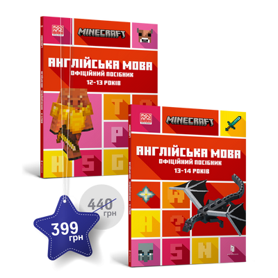 Набір посібників Minecraft з англійської мови. 12-13, 13-14 років - Джон Гоулдінг та Ден Вайтгед - ArtBooks ArtBooks-644 фото