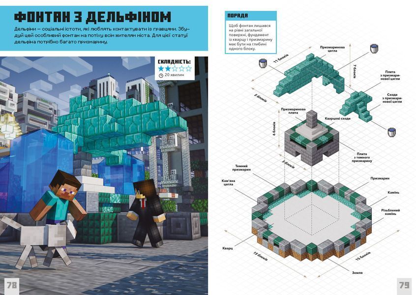 MINECRAFT Дрібні споруди - Томас Макбраєн - ArtBooks - 978-617-7940-53-0 ArtBooks-356 фото