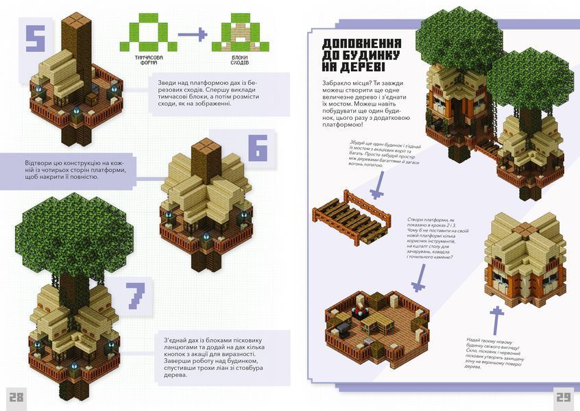 MINECRAFT Дрібні споруди - Томас Макбраєн - ArtBooks - 978-617-7940-53-0 ArtBooks-356 фото
