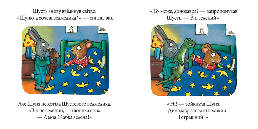 Шити и Шуна. Плохая лягушательная оси Schaffler-Artbooks-978-617-7940-06-6 ArtBooks-303 фото