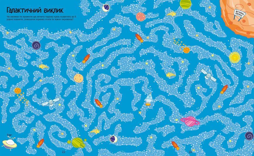 Велика книга лабіринтів - Кірстін Робсон - ArtBooks - 978-617-7688-98-2 ArtBooks-288 фото