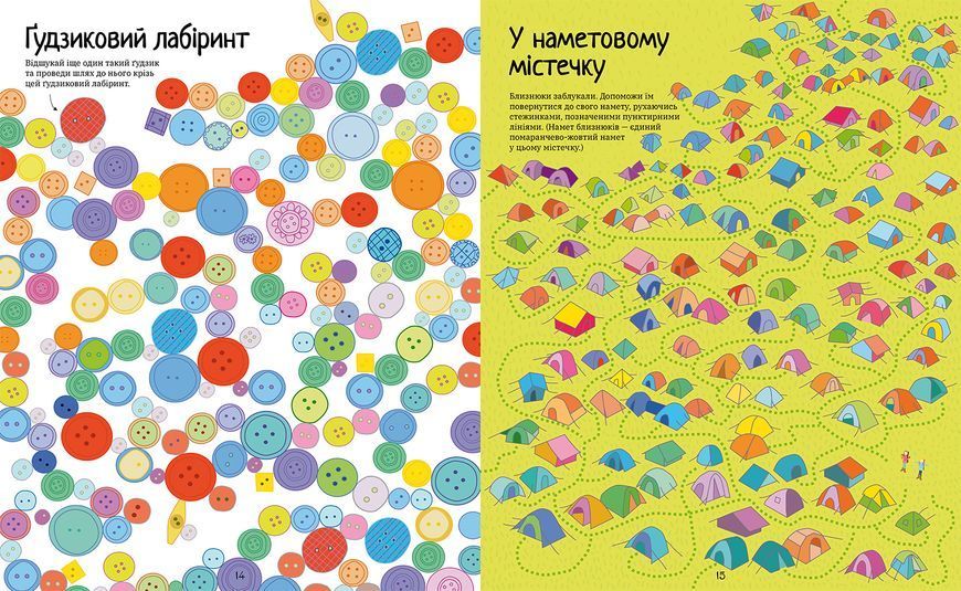 Велика книга лабіринтів - Кірстін Робсон - ArtBooks - 978-617-7688-98-2 ArtBooks-288 фото