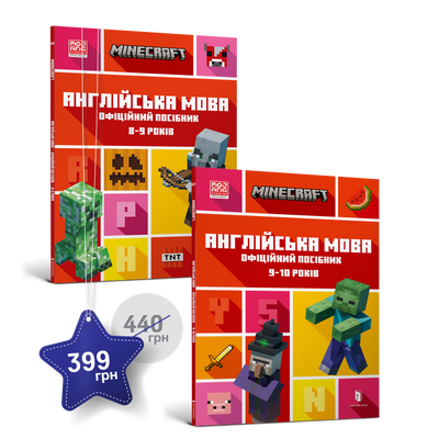 Набір посібників Minecraft з англійської мови. 8-9, 9-10 років - Джон Гоулдінг та Ден Вайтгед - ArtBooks ArtBooks-569 фото
