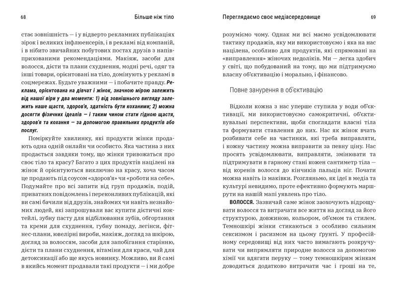 Больше, чем тело. Ваше тело-это инструмент, а не воздушный змей, Линдси Kite-Artbooks-978-617-523-051-0 ArtBooks-708 фото