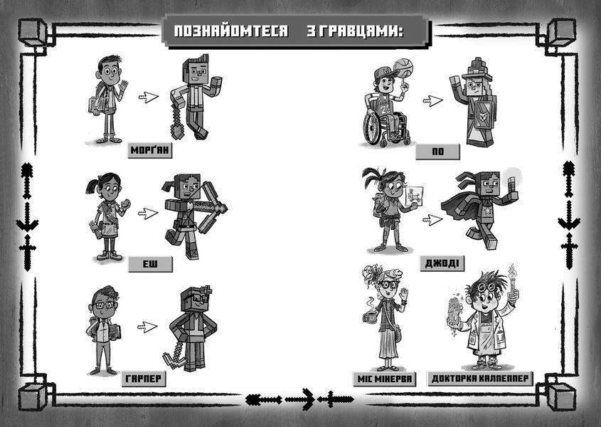 Набір із першої, другої, третьої та четвертої художніх книг MINECRAFT - Нік Еліопулос - ArtBooks ArtBooks-256 фото