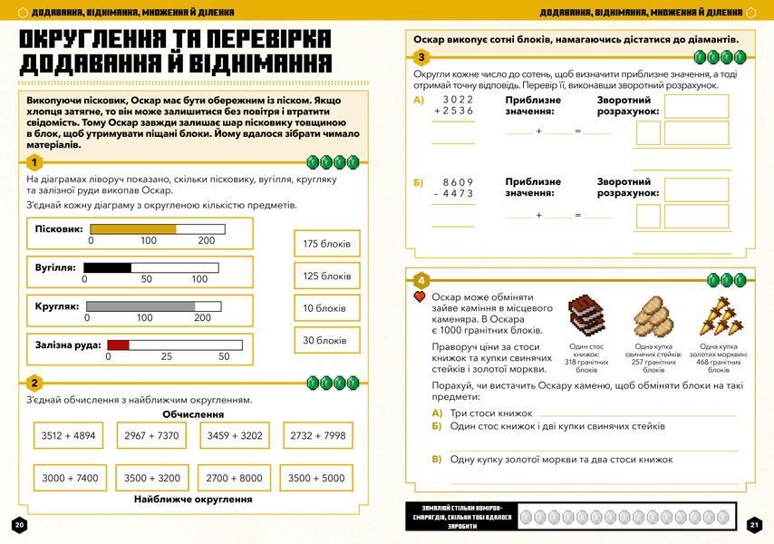 Набір посібників Minecraft з математики.7-8, 8-9 років - Ден Ліпскомб і Бред Томпсон - ArtBooks ArtBooks-572 фото