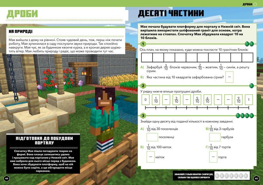 Набір посібників Minecraft з математики.7-8, 8-9 років - Ден Ліпскомб і Бред Томпсон - ArtBooks ArtBooks-572 фото