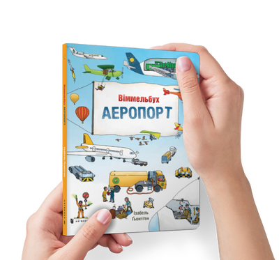 Mini Wimmelbukh Airport-Isabel Gentgen-Artbooks-978-617-7395-79-8 ArtBooks-123 фото