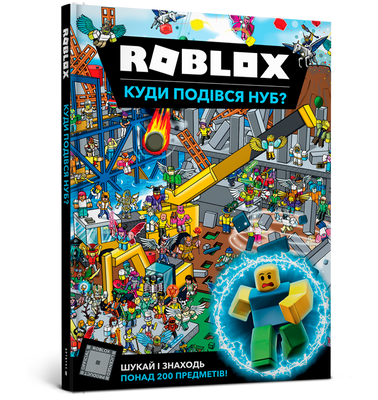 Roblox. Куди подівся Нуб? - Крейг Джеллі - ArtBooks - 978-617-7688-68-5 ArtBooks-244 фото
