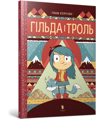 Гільда і троль - Люк Пірсон - ArtBooks - 978-617-7395-90-3 ArtBooks-136 фото